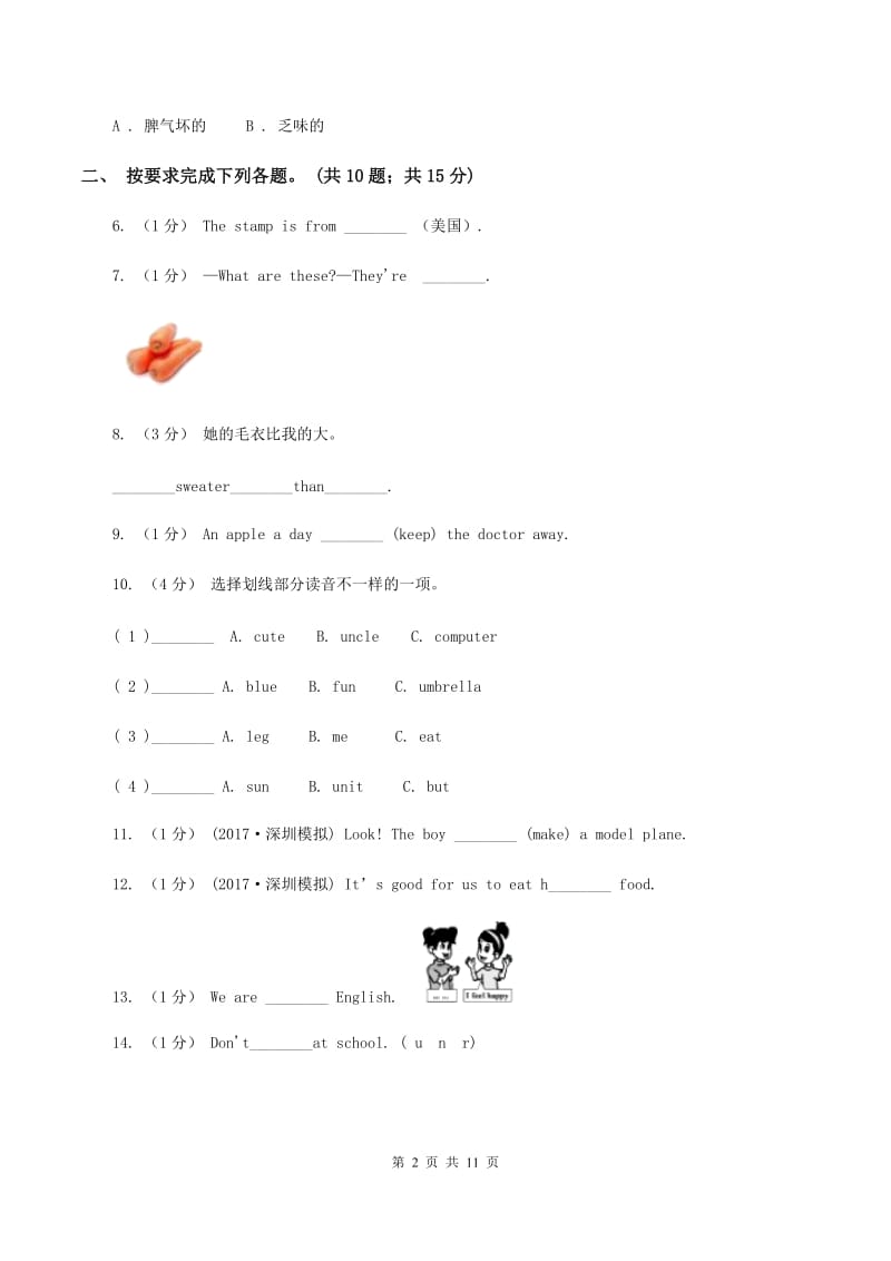 朗文版备考2020年小升初英语冲刺模拟卷（一）（I）卷_第2页