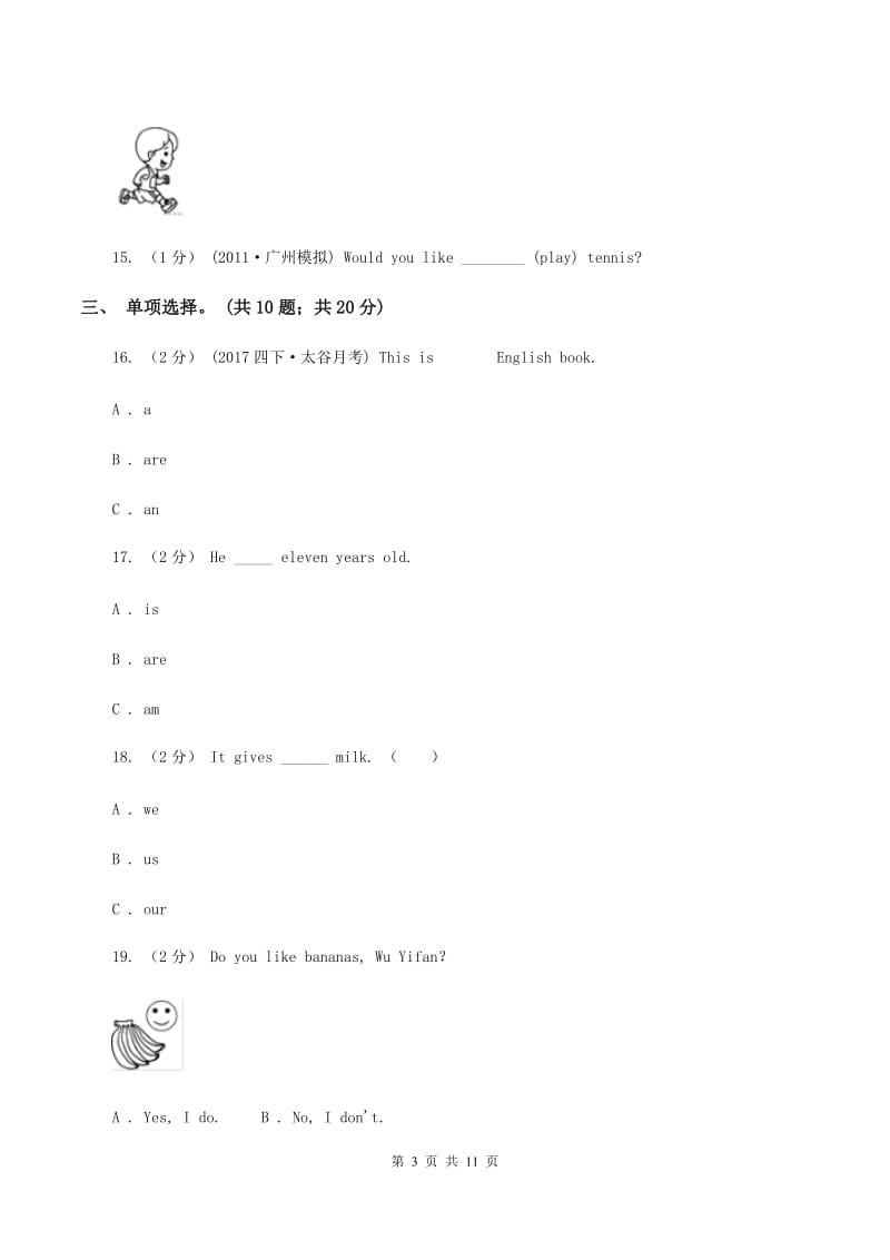 朗文版备考2020年小升初英语冲刺模拟卷（一）（I）卷_第3页