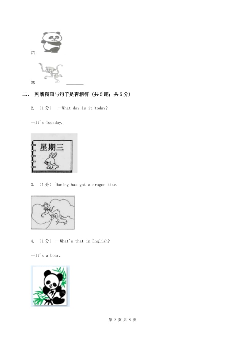 广州版2019-2020学年二年级英语(上册)期中考试试卷（II ）卷_第2页