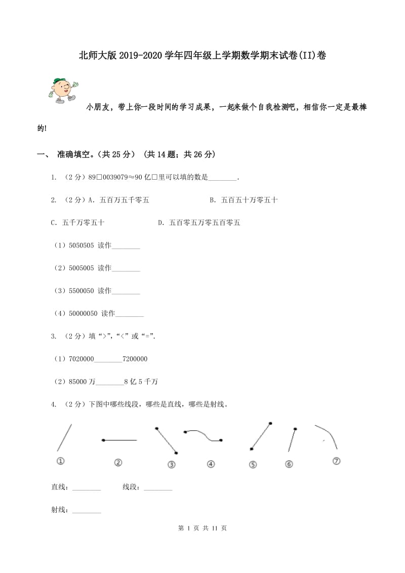 北师大版2019-2020学年四年级上学期数学期末试卷(II)卷_第1页