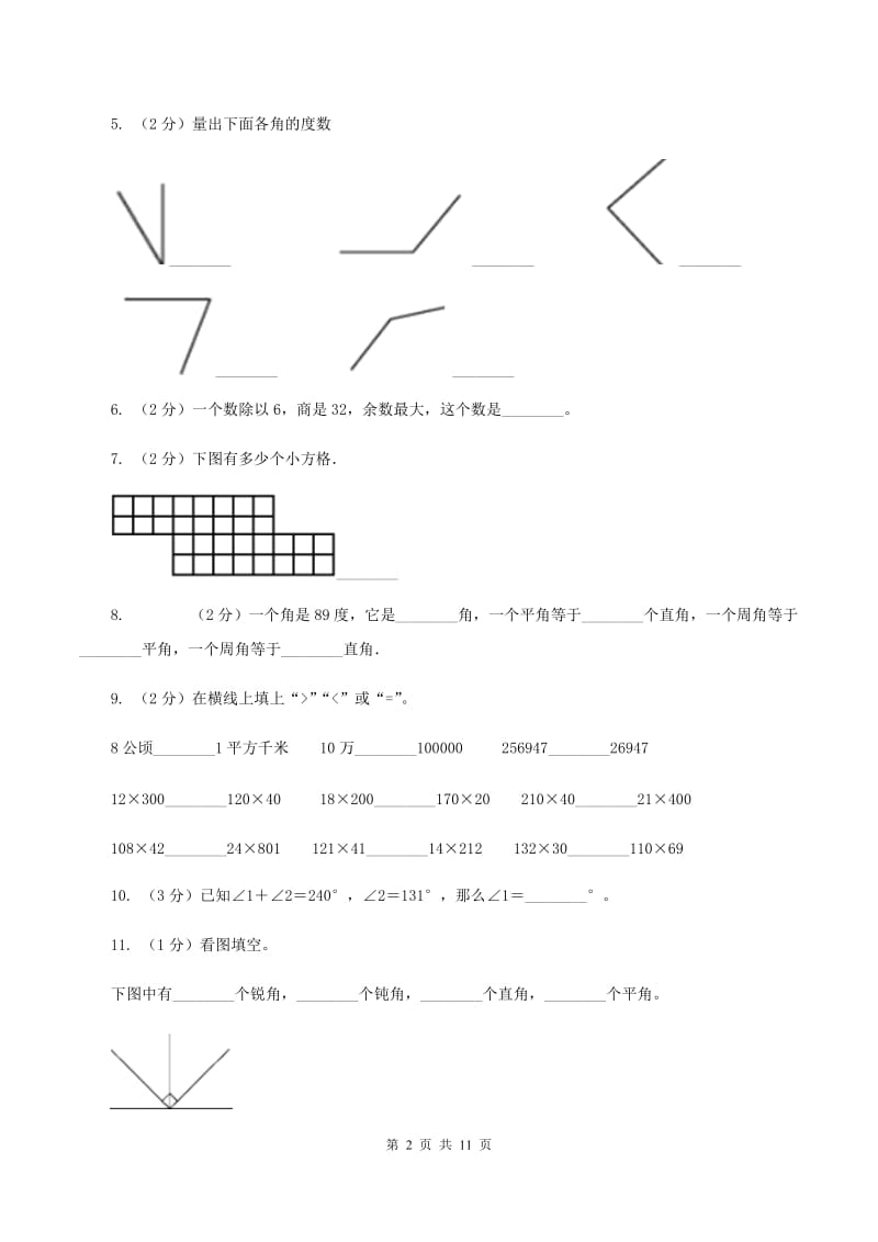 北师大版2019-2020学年四年级上学期数学期末试卷(II)卷_第2页