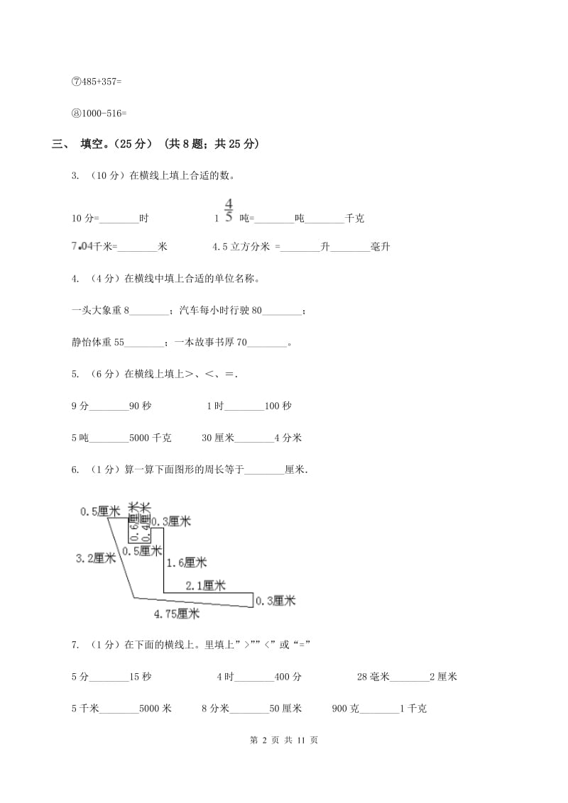 部编版2019-2020学年三年级上学期数学12月月考试卷（I）卷_第2页