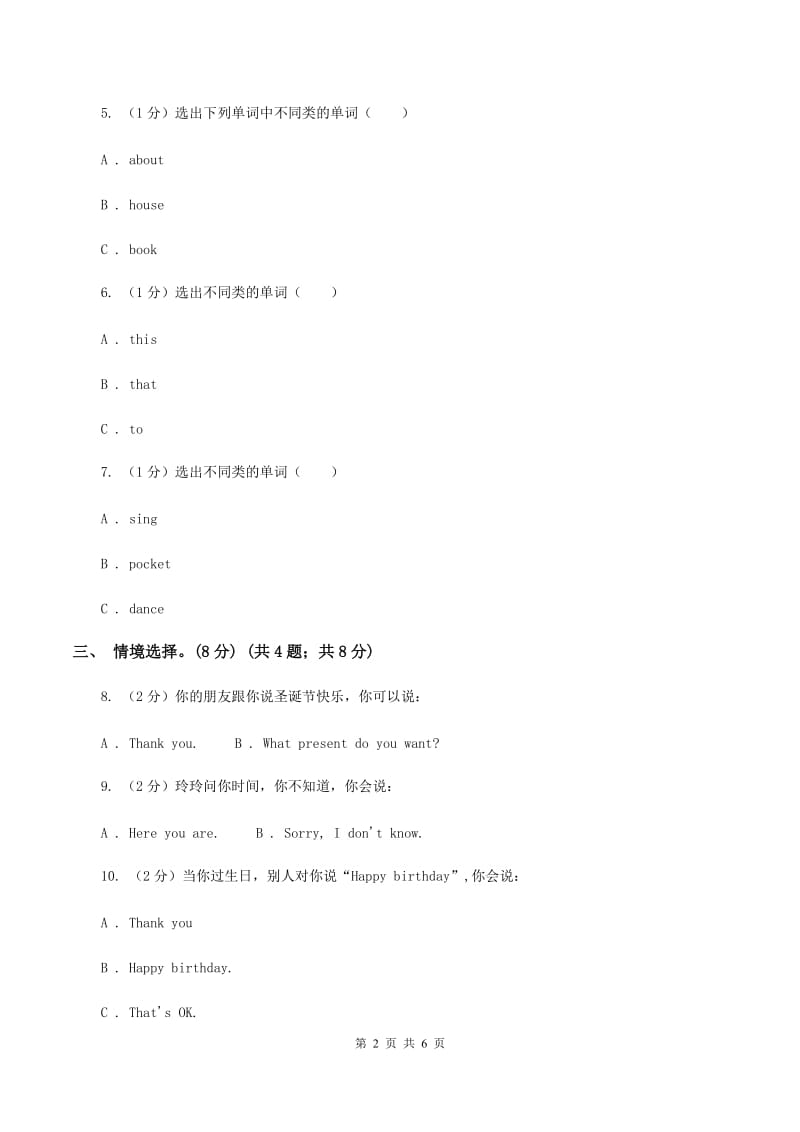 西师大版2019-2020学年三年级下学期英语期末考试试卷（I）卷_第2页