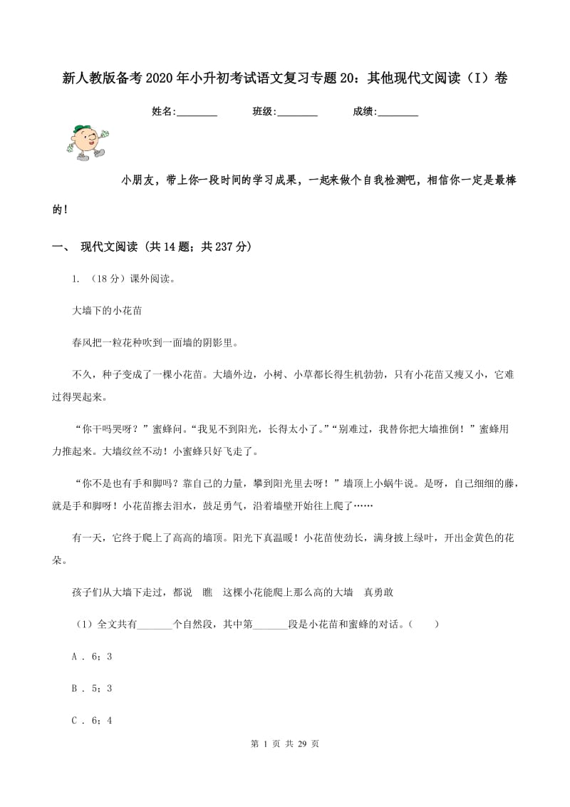 新人教版备考2020年小升初考试语文复习专题20：其他现代文阅读（I）卷_第1页