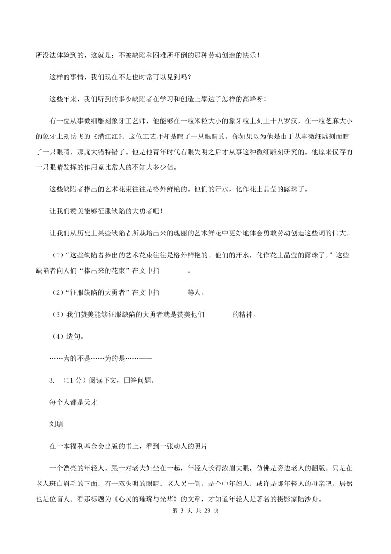 新人教版备考2020年小升初考试语文复习专题20：其他现代文阅读（I）卷_第3页