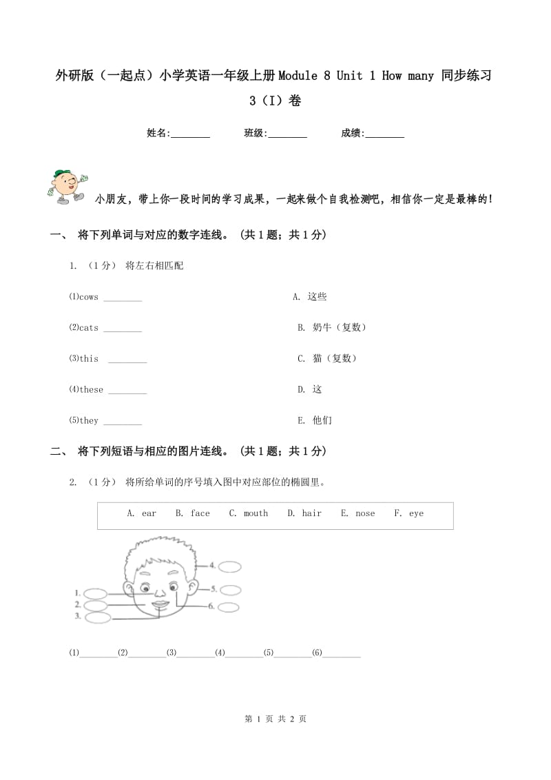 外研版（一起点）小学英语一年级上册Module 8 Unit 1 How many 同步练习3（I）卷_第1页