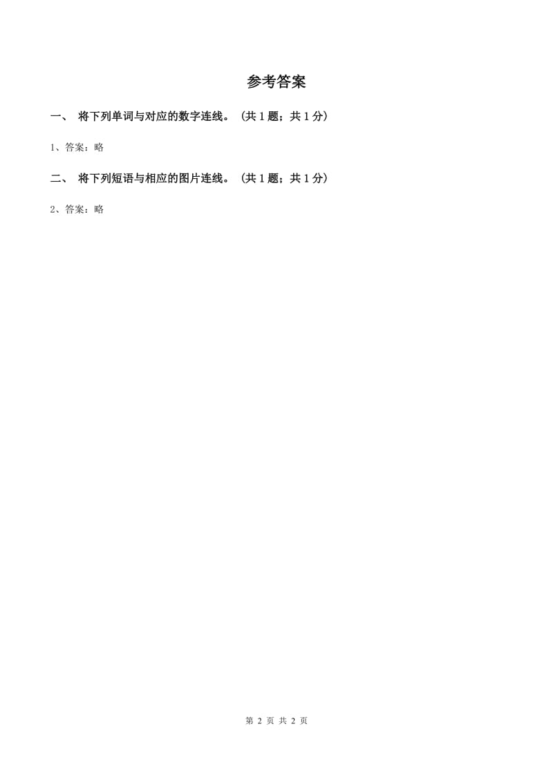 外研版（一起点）小学英语一年级上册Module 8 Unit 1 How many 同步练习3（I）卷_第2页