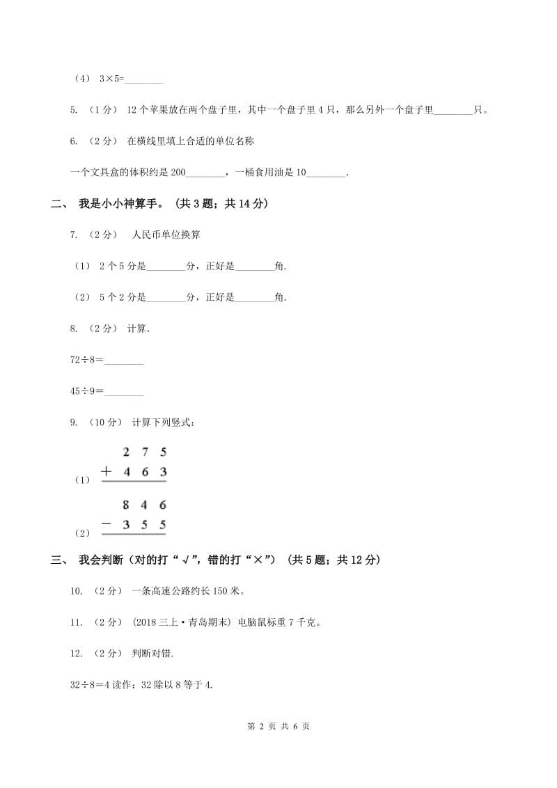 二年级上学期数学二次统考试卷(II)卷新版_第2页