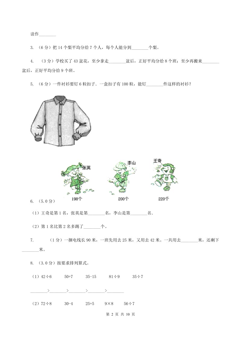 湘教版2019-2020学年二年级下学期数学5月月考试卷（II ）卷_第2页