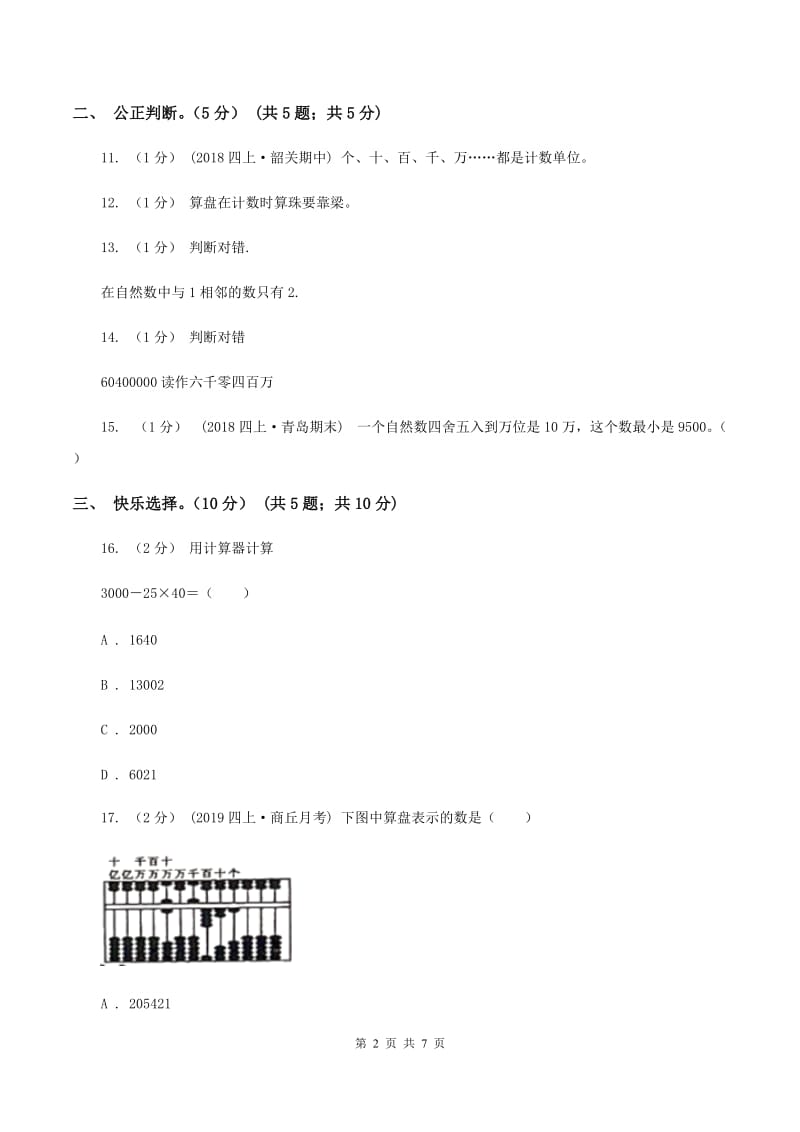 冀教版2019-2020学年四年级上学期数学月考试卷（9月）A卷_第2页