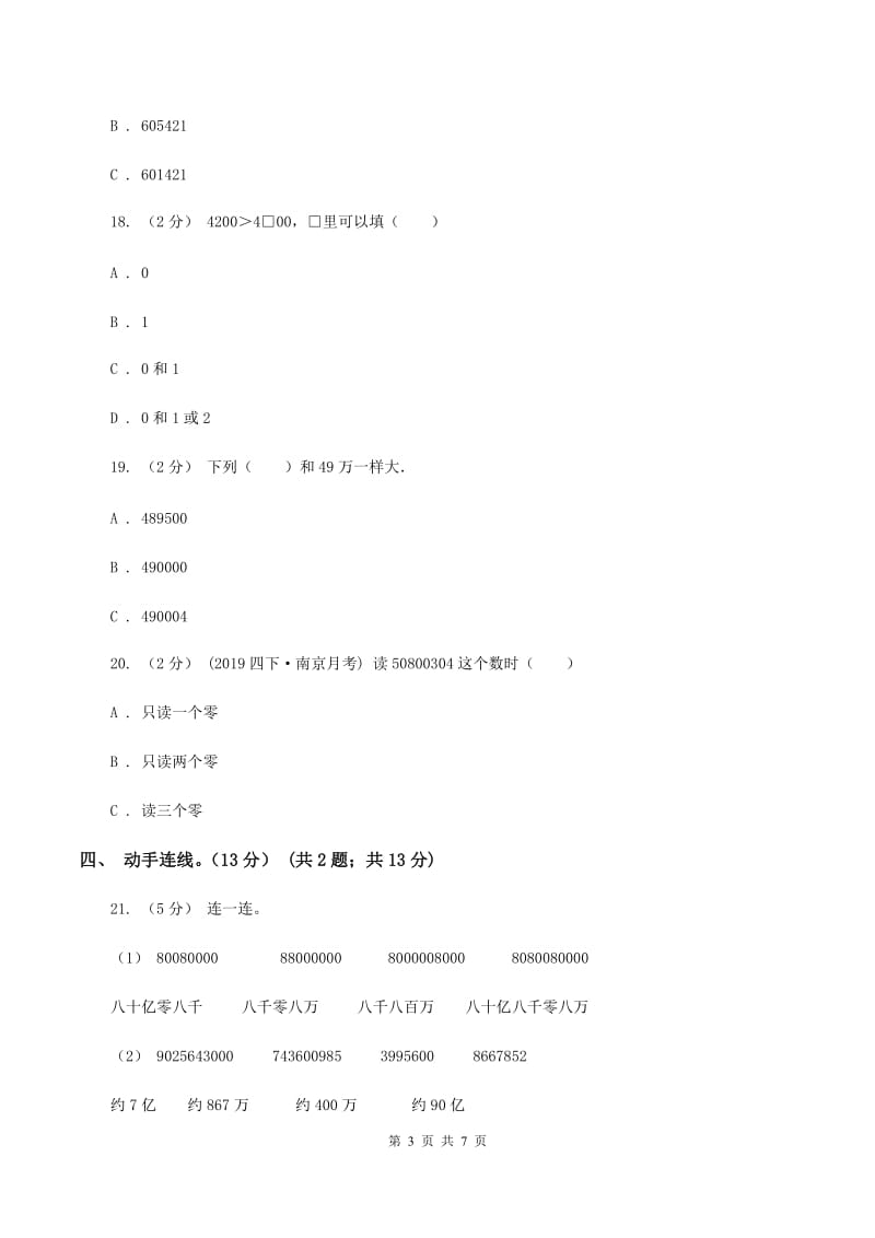 冀教版2019-2020学年四年级上学期数学月考试卷（9月）A卷_第3页