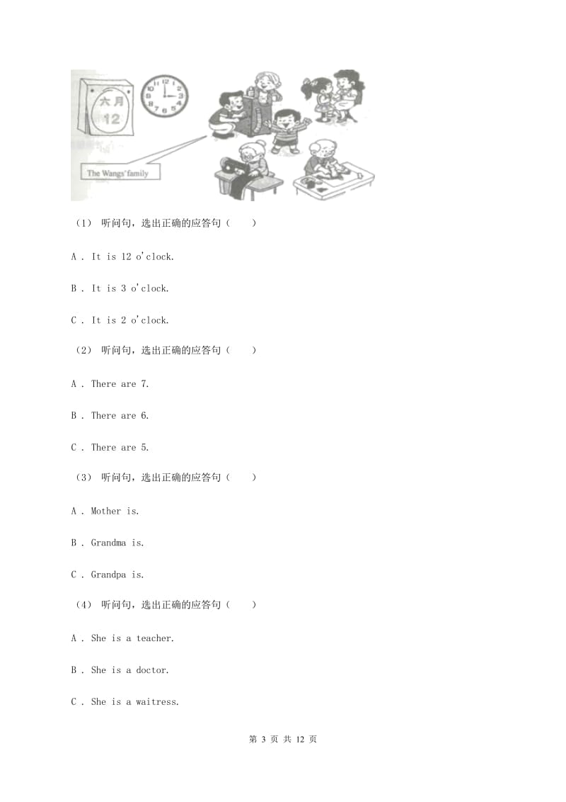 陕旅版小学英语四年级上册Unit 4单元测试卷（不含音频）（I）卷_第3页