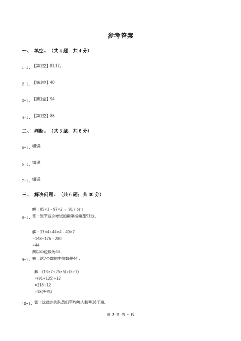 浙教版数学五年级上册 第三单元第一课时（习题） A卷_第3页