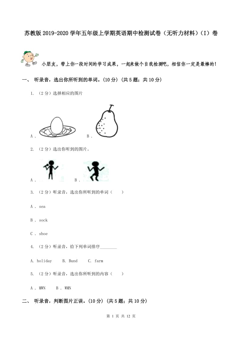 苏教版2019-2020学年五年级上学期英语期中检测试卷（无听力材料）（I）卷_第1页