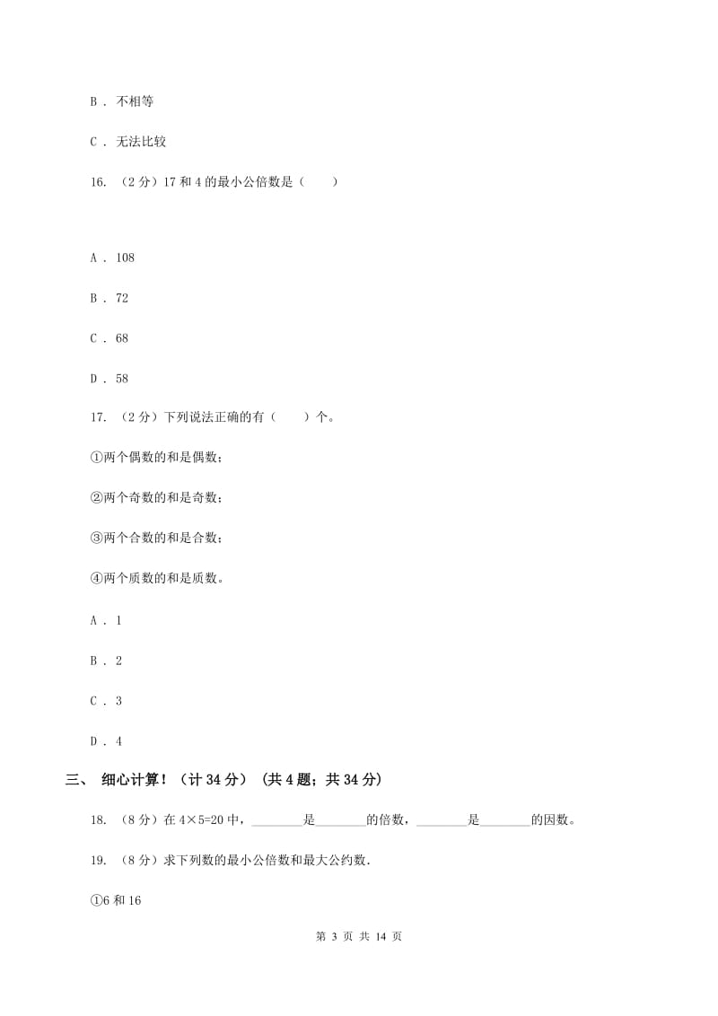 江苏版2019-2020学年五年级下学期数学期中考试试卷(II)卷_第3页