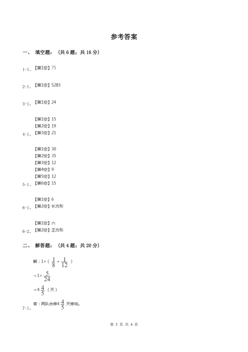 苏教版2020年成都小升初数学试题A卷_第3页