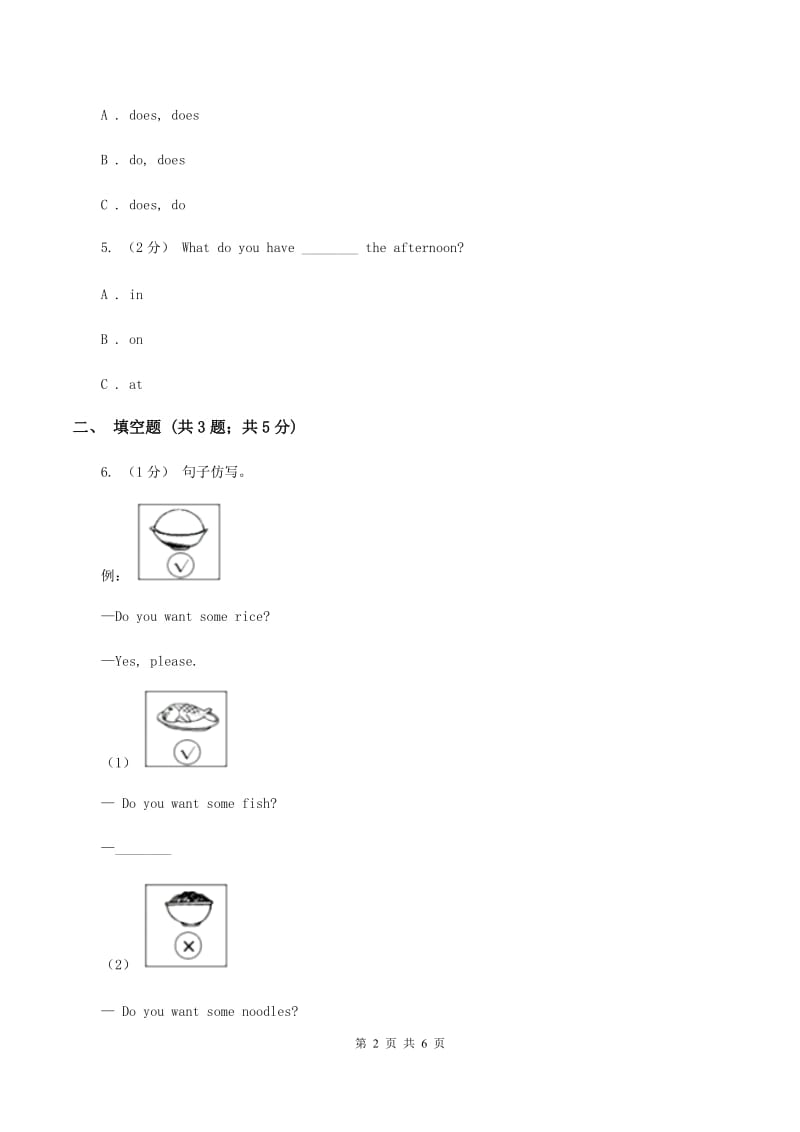 人教版（PEP)小学英语四年级下册Unit 2 Part C同步练习（I）卷_第2页