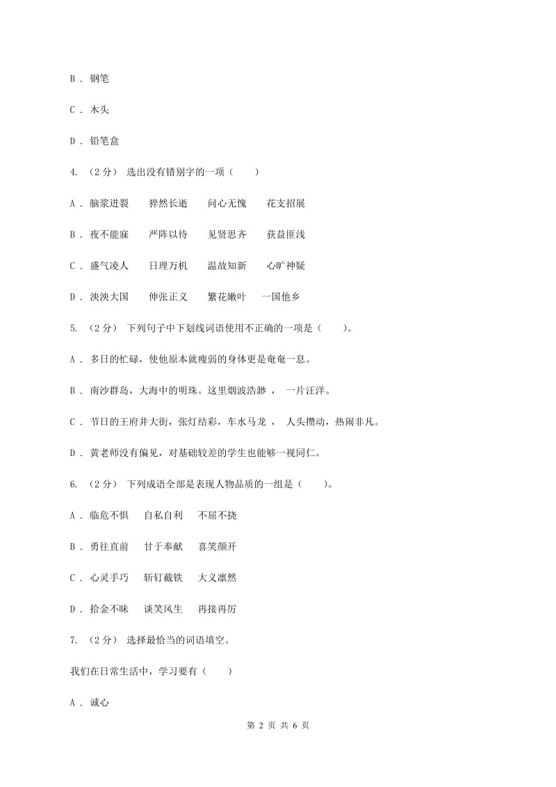 北师大版备考2020年小升初语文知识专项训练（基础知识一）：13 成语和熟语（II ）卷_第2页