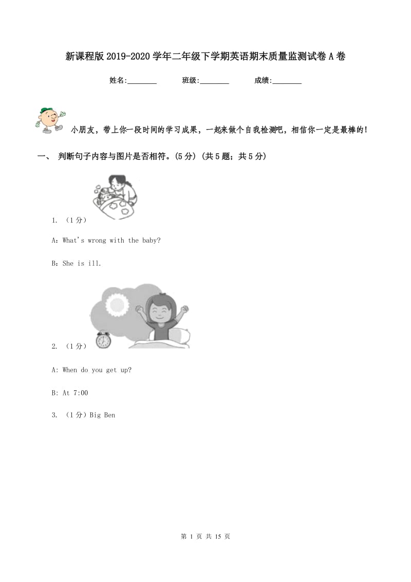 新课程版2019-2020学年二年级下学期英语期末质量监测试卷A卷_第1页