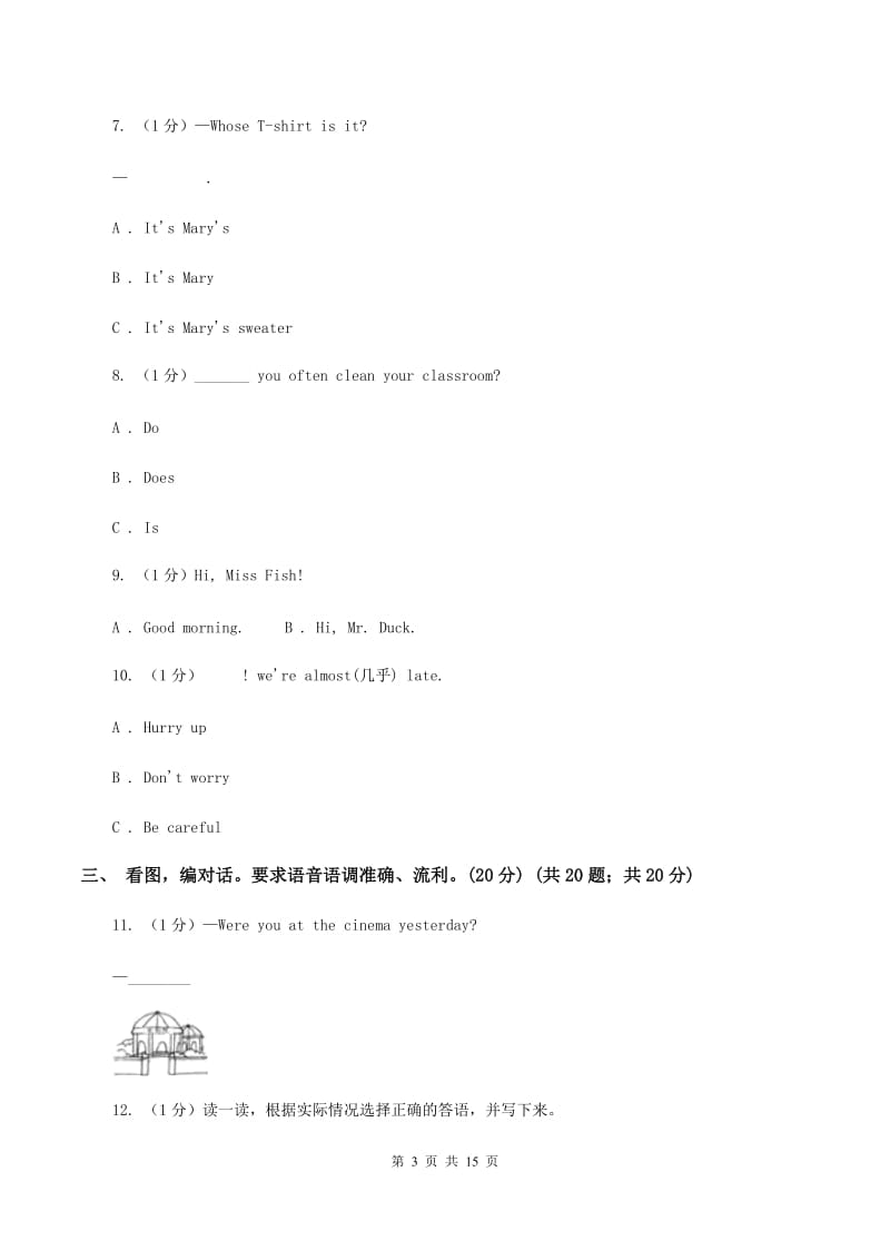 新课程版2019-2020学年二年级下学期英语期末质量监测试卷A卷_第3页