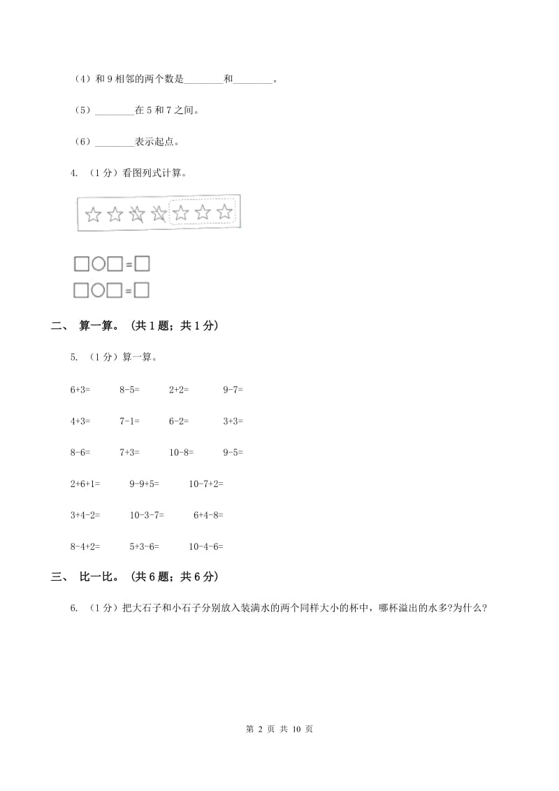 北师大版2019-2020学年一年级上册数学期中考试试卷（II ）卷_第2页