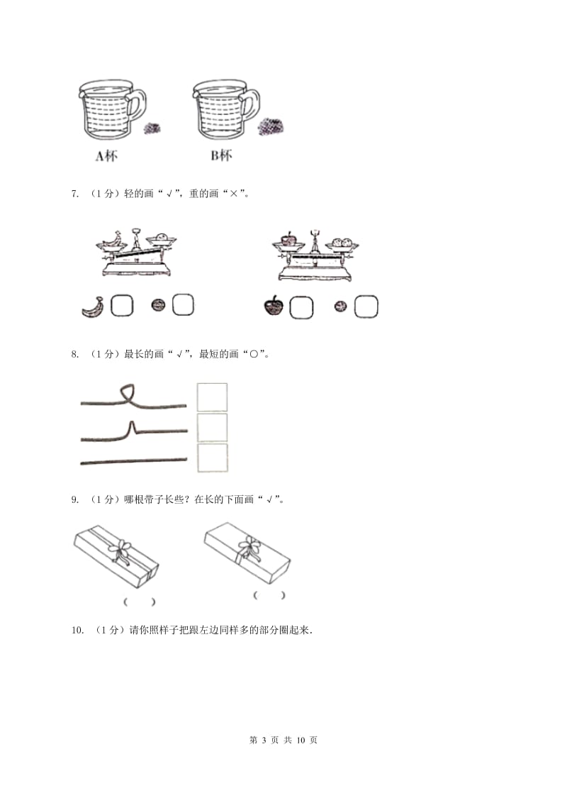 北师大版2019-2020学年一年级上册数学期中考试试卷（II ）卷_第3页