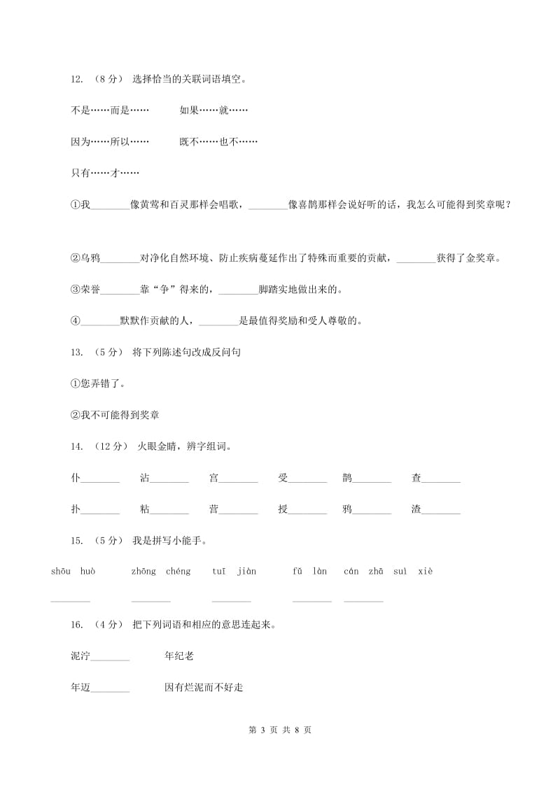 语文S版五年级上册第一单元第2课《金奖章》同步练习（I）卷_第3页