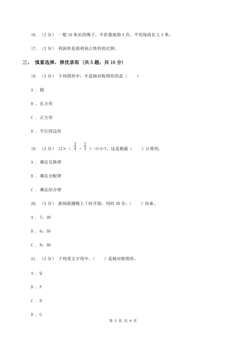 湘教版2020年小学数学毕业考试全真模拟卷B（II ）卷_第3页