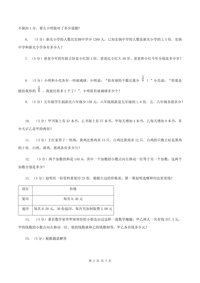 人教版小升初典型问题分类：差倍问题（I）卷_第2页