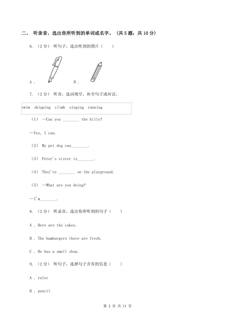 外研版（一起点）小学英语一年级上册Module 1单元测试卷（无听力材料） （I）卷_第2页