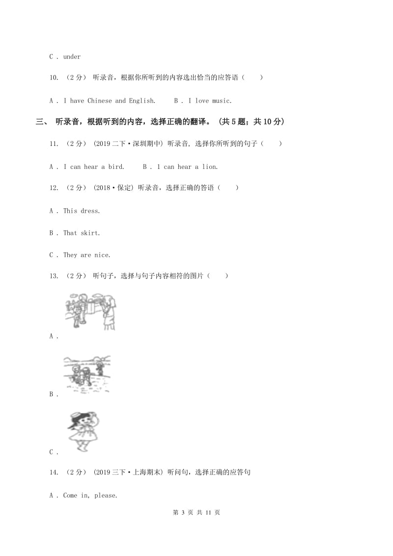 外研版（一起点）小学英语一年级上册Module 1单元测试卷（无听力材料） （I）卷_第3页