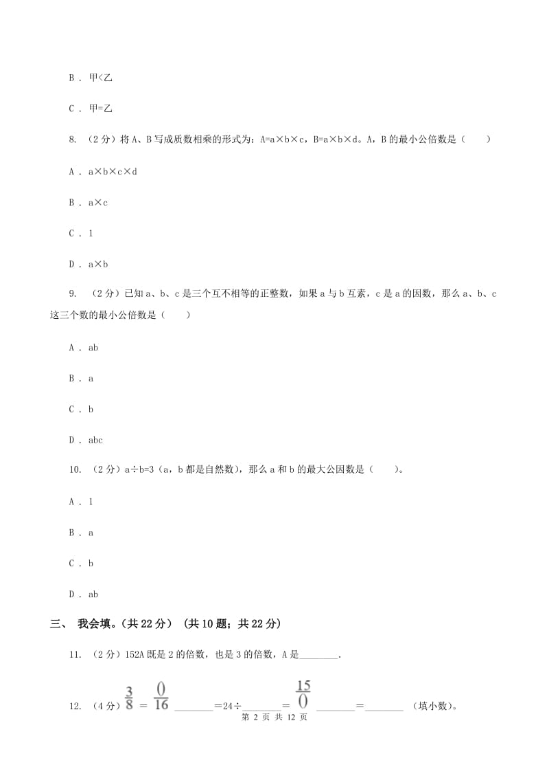 沪教版2019-2020学年五年级上学期数学期末考试试卷（II ）卷_第2页