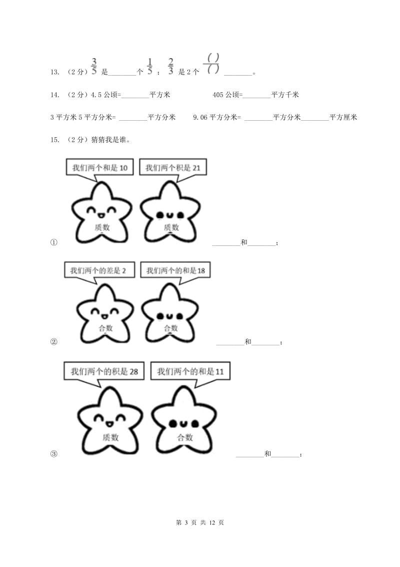 沪教版2019-2020学年五年级上学期数学期末考试试卷（II ）卷_第3页