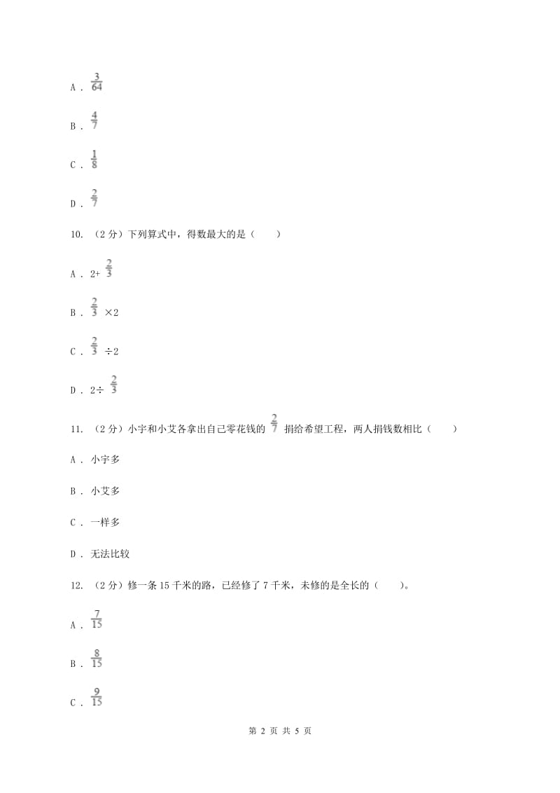 人教版数学五年级下册 第四单元第二课分数与除法 同步练习 A卷_第2页