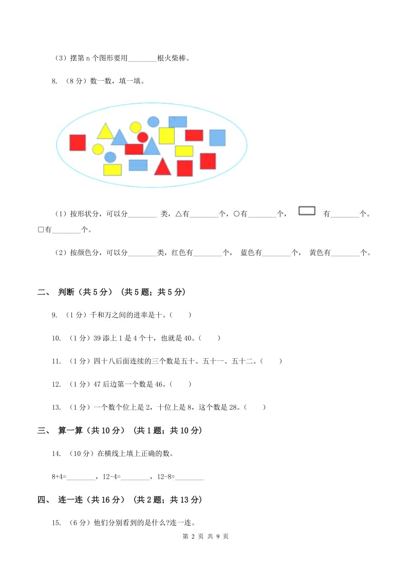 沪教版2019-2020学年一年级下学期数学期中考试试卷（I）卷_第2页