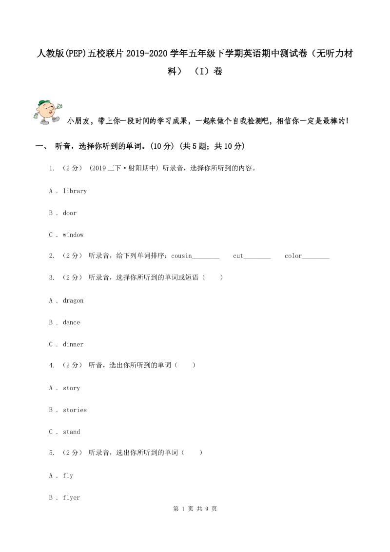 人教版(PEP)五校联片2019-2020学年五年级下学期英语期中测试卷（无听力材料） （I）卷_第1页