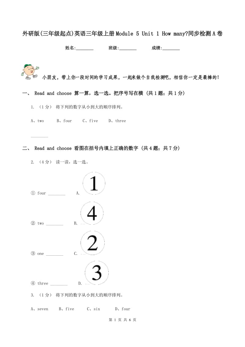 外研版(三年级起点)英语三年级上册Module 5 Unit 1 How many_同步检测A卷_第1页