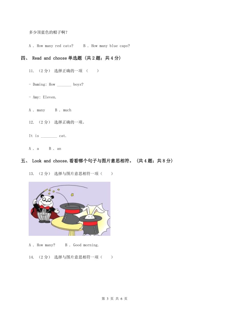 外研版(三年级起点)英语三年级上册Module 5 Unit 1 How many_同步检测A卷_第3页