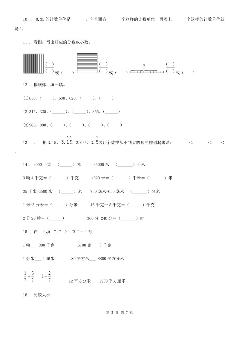 人教版数学三年级下册第七单元《小数的初步认识》单元检测卷(A卷基础巩固篇)_第2页