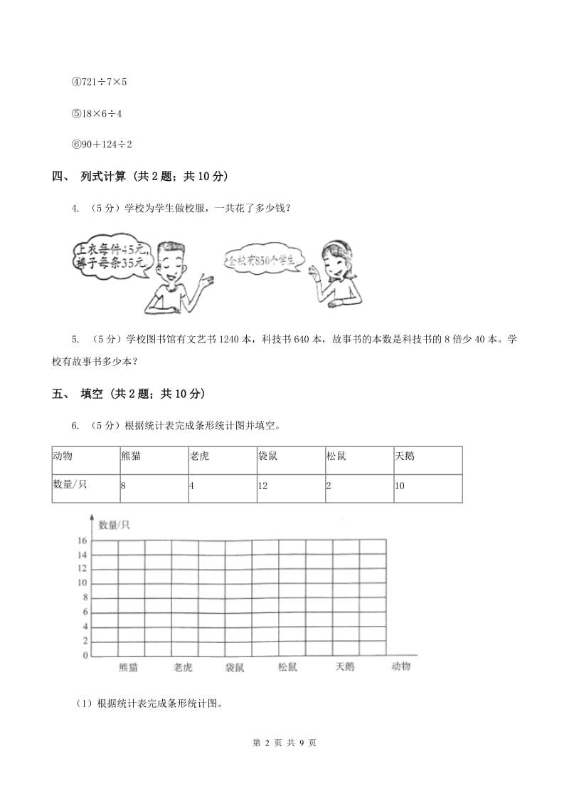 人教版2019-2020学年三年级下学期数学期中考试试卷(I)卷(3)_第2页