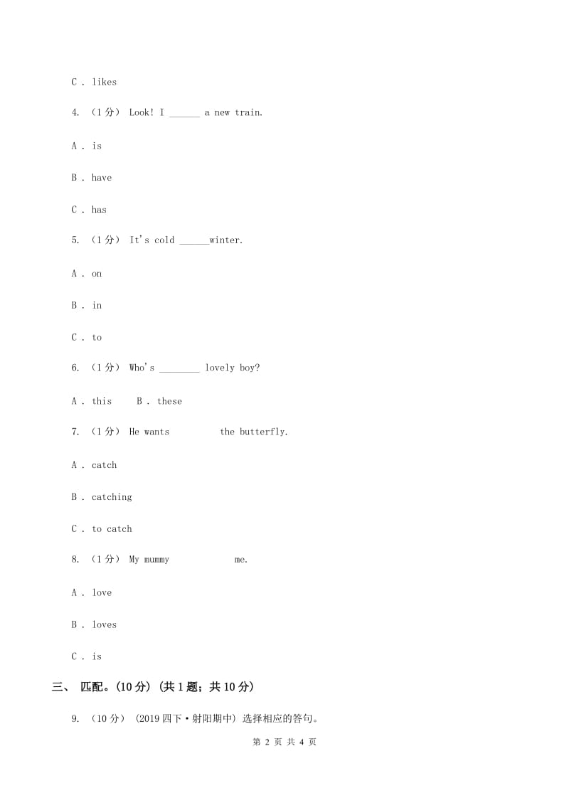 闽教版2019-2020学年一年级下学期英语期末考试试卷（II ）卷_第2页