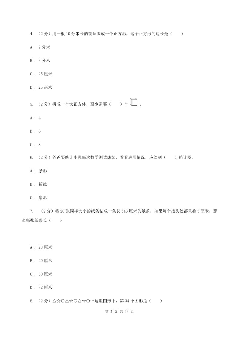 浙教版2020年小学数学毕业模拟考试模拟卷 12A卷_第2页