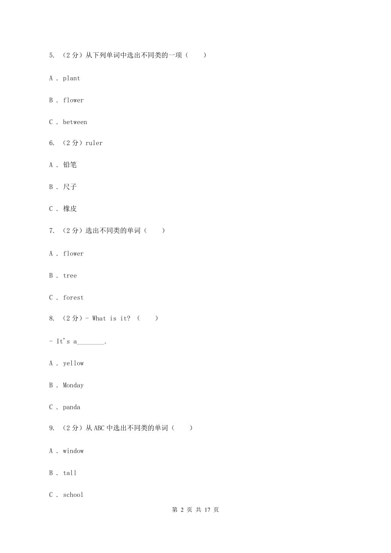 牛津上海版（深圳用）英语一年级上学期期末测试（二）（I）卷新版_第2页