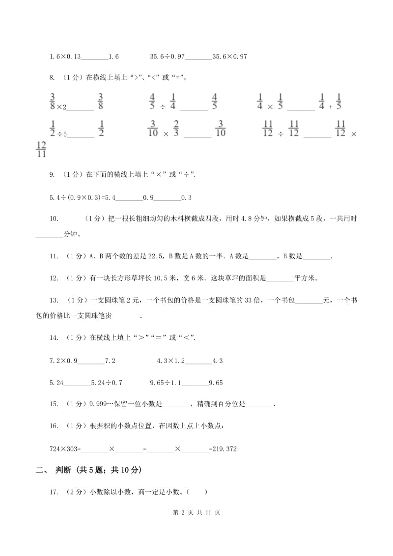 江西版2019-2020学年五年级上学期数学第一次月考试卷(I)卷_第2页