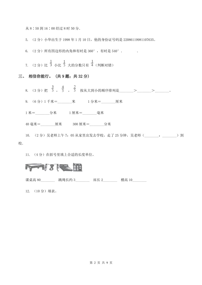 三年级上学期数学期末考试试卷(I)卷_第2页