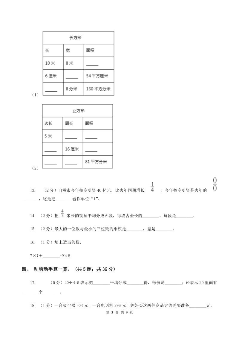 三年级上学期数学期末考试试卷(I)卷_第3页