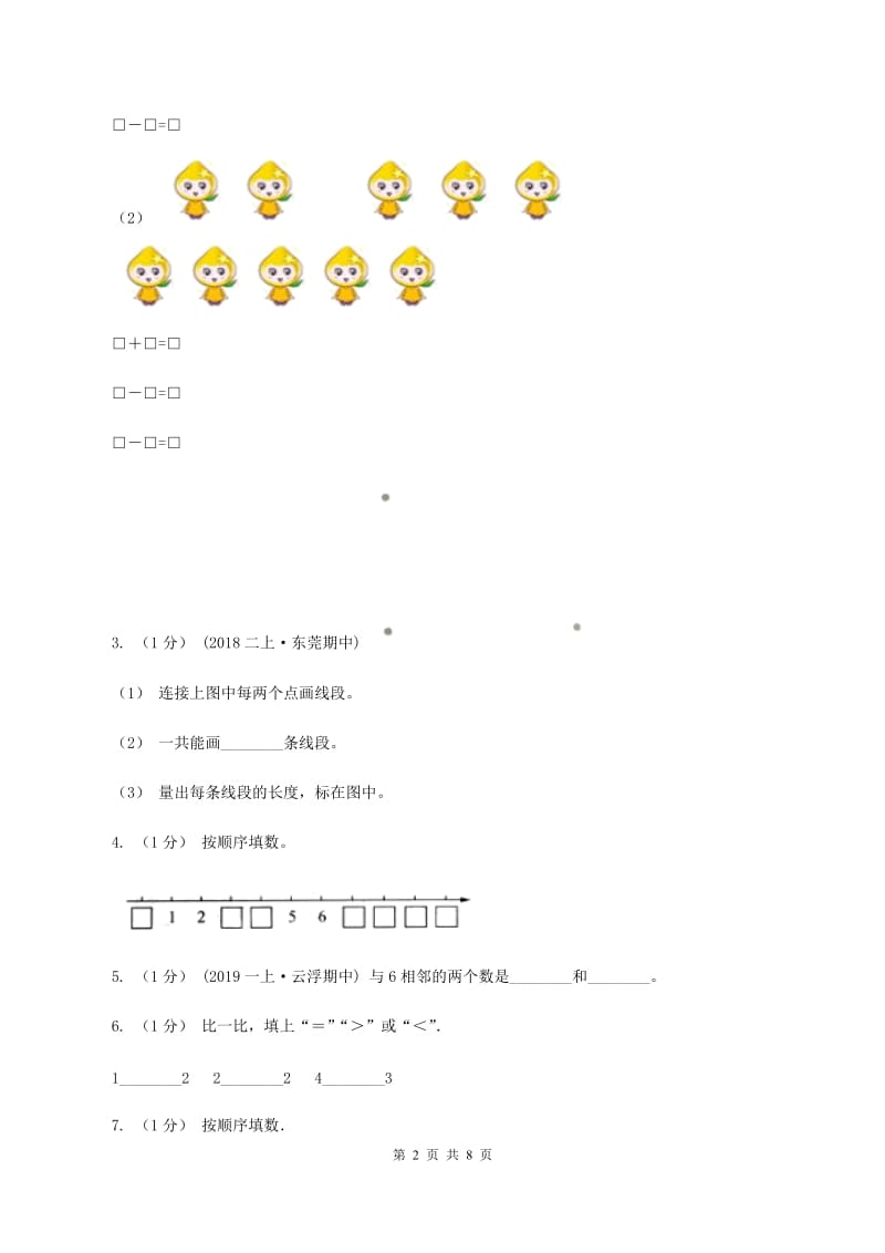 一年级上学期数学期中考试试卷A卷 新版_第2页