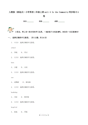 人教版（新起點(diǎn)）小學(xué)英語二年級上冊unit 4 In the Community同步練習(xí)A卷