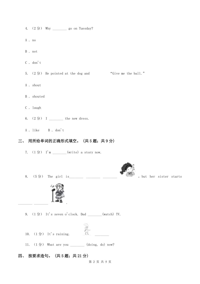 小学英语新版-牛津译林版五年级下册Unit 5 Helping our parents第二课时习题A卷_第2页