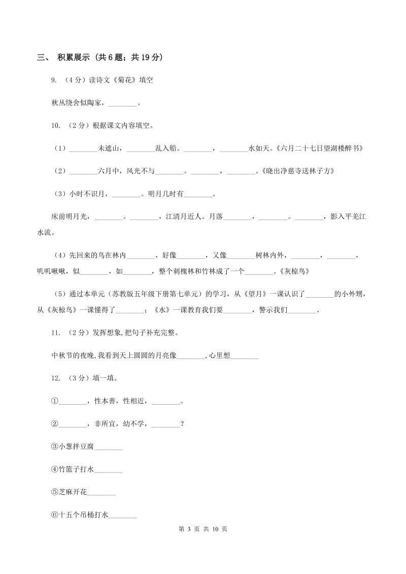 语文版2019-2020学年六年级上学期语文期末质量检测试卷（I）卷_第3页